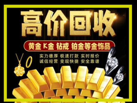 乐东黄金回收