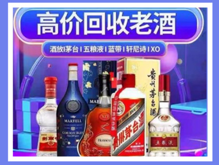 乐东老酒回收店